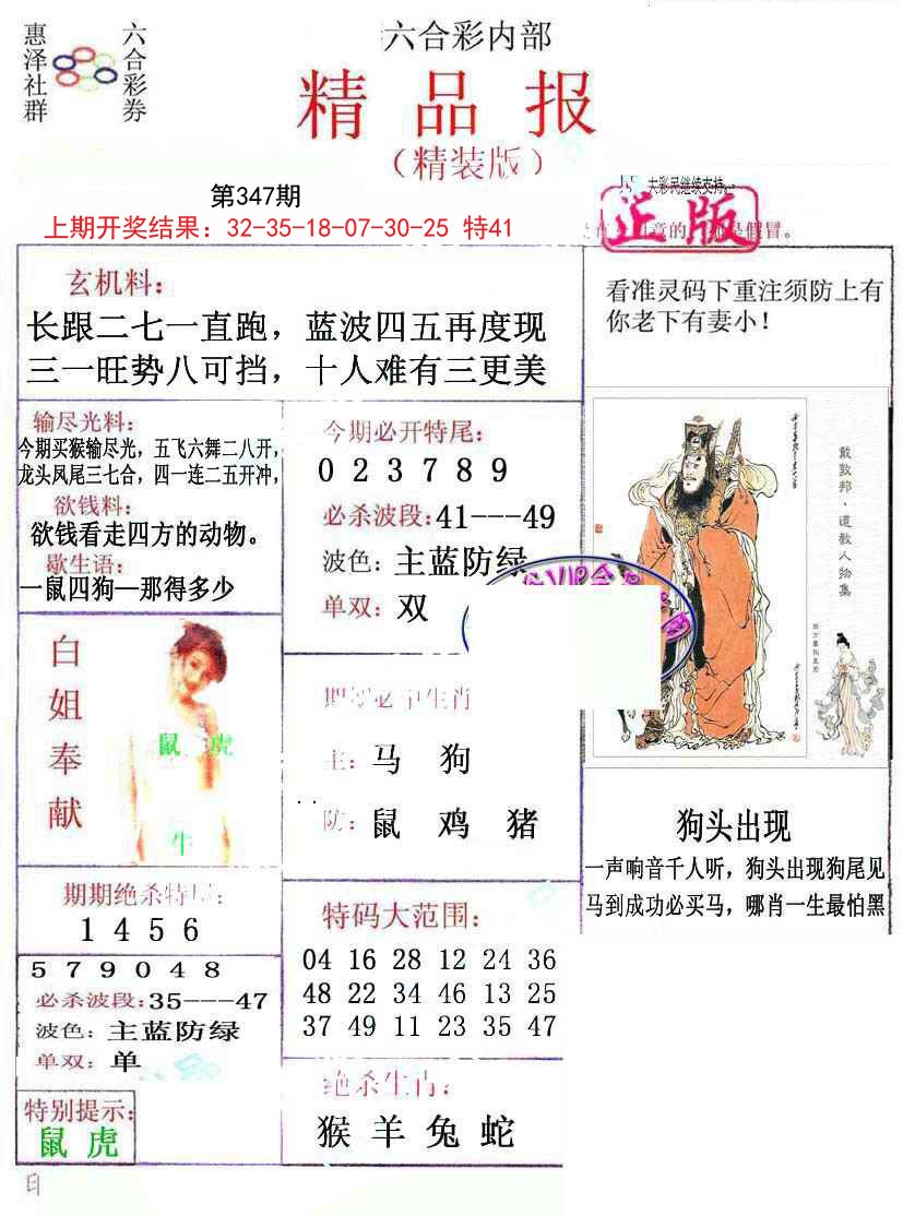 2024347期摇钱树