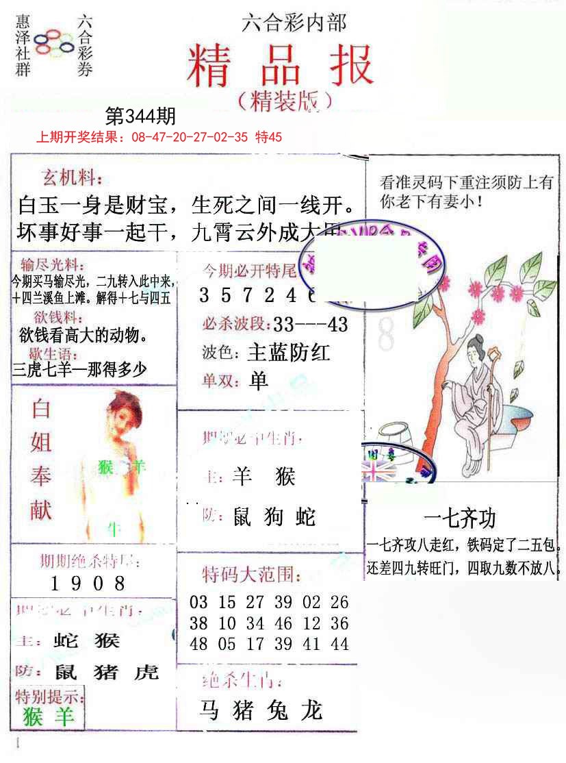 2024344期摇钱树