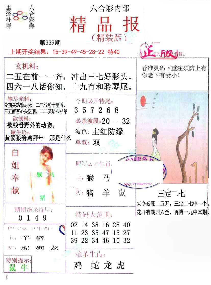 2024339期摇钱树