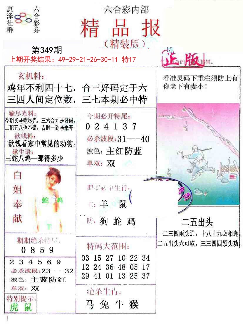 2024349期摇钱树