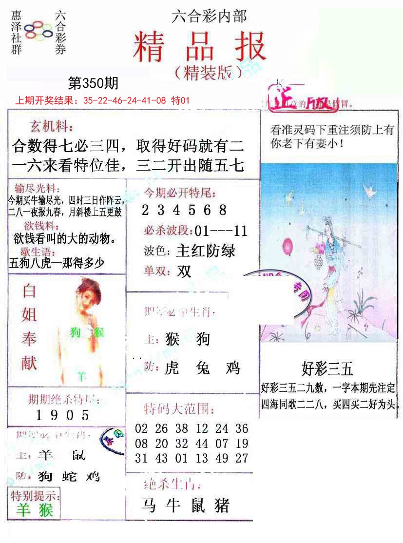 2024350期摇钱树