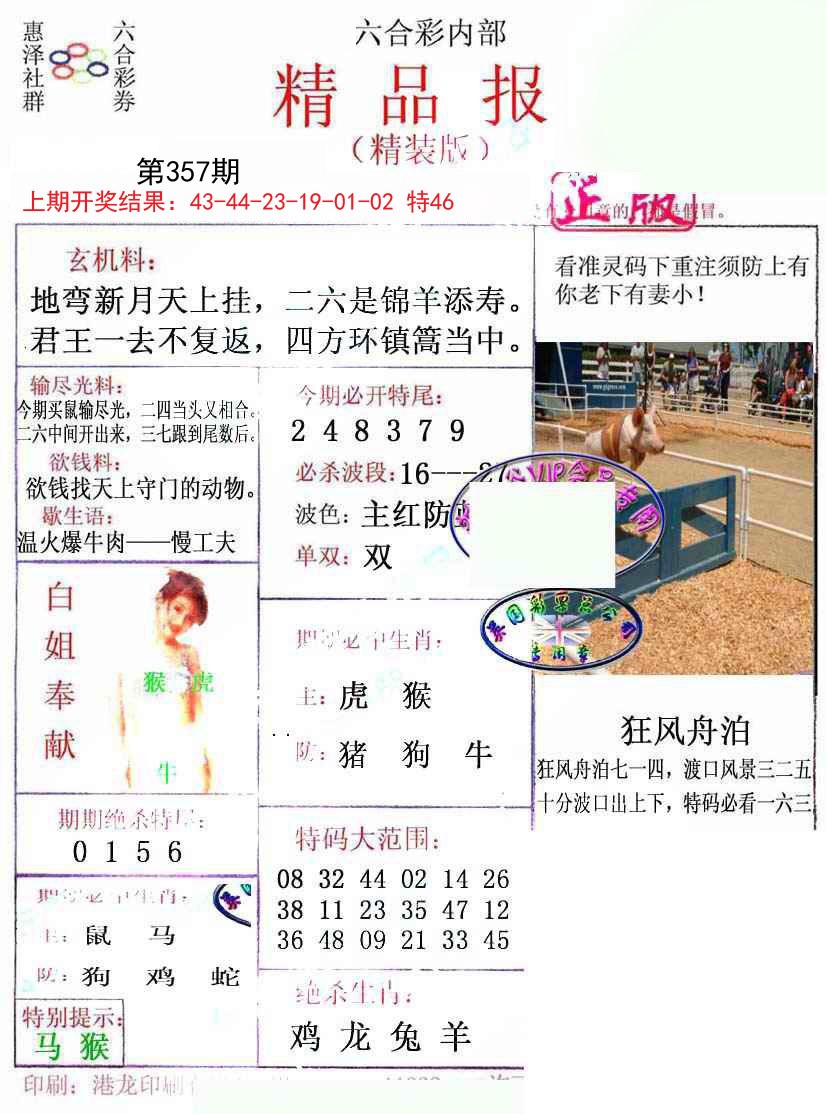 2024357期摇钱树