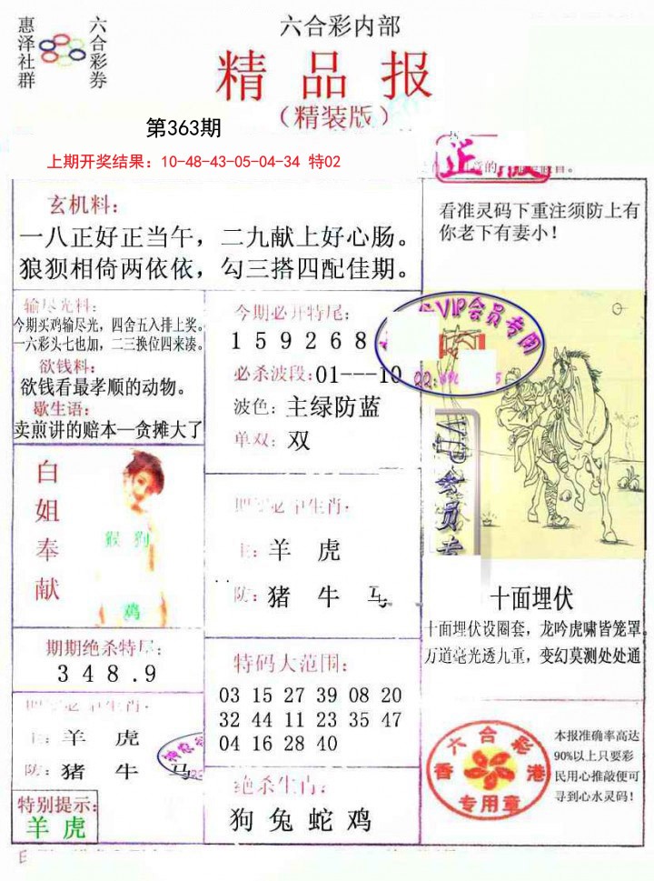 2024363期摇钱树