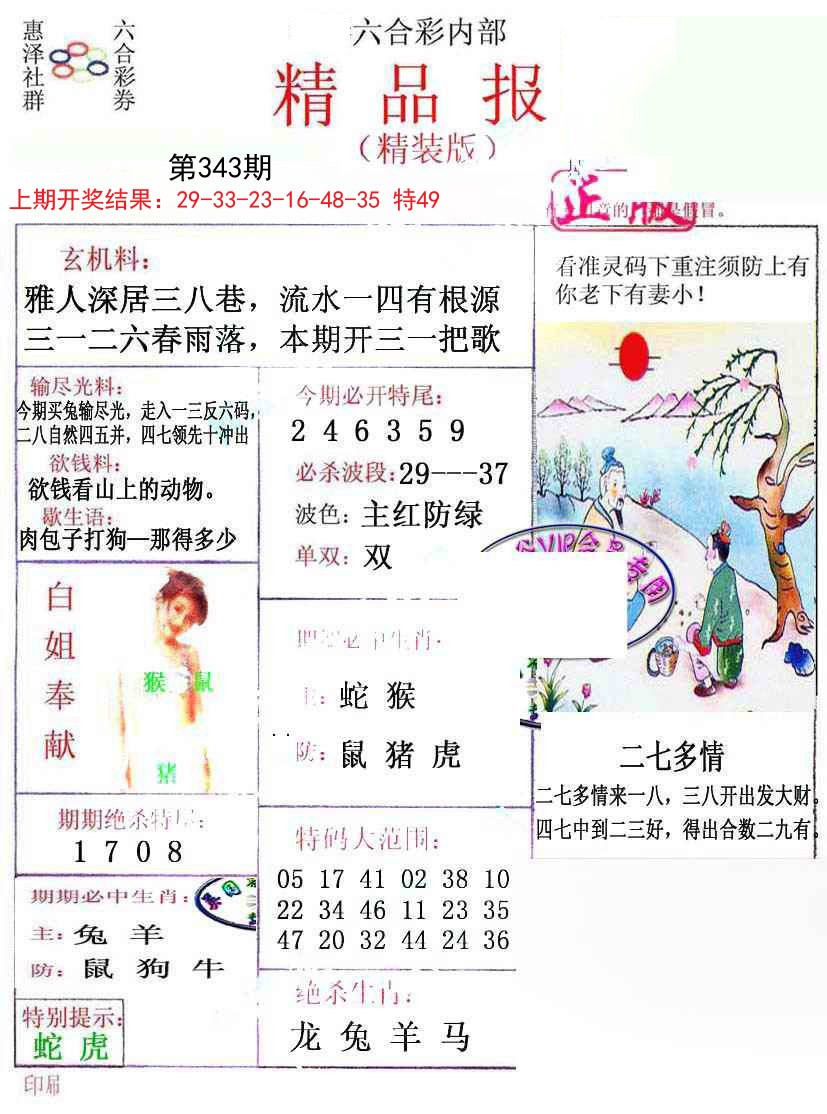 2024343期摇钱树