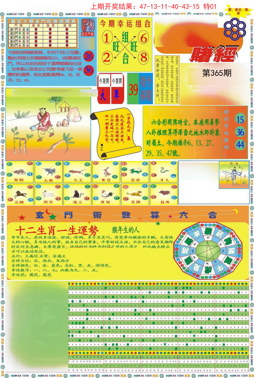 2024365期九龍赌经A(推荐)