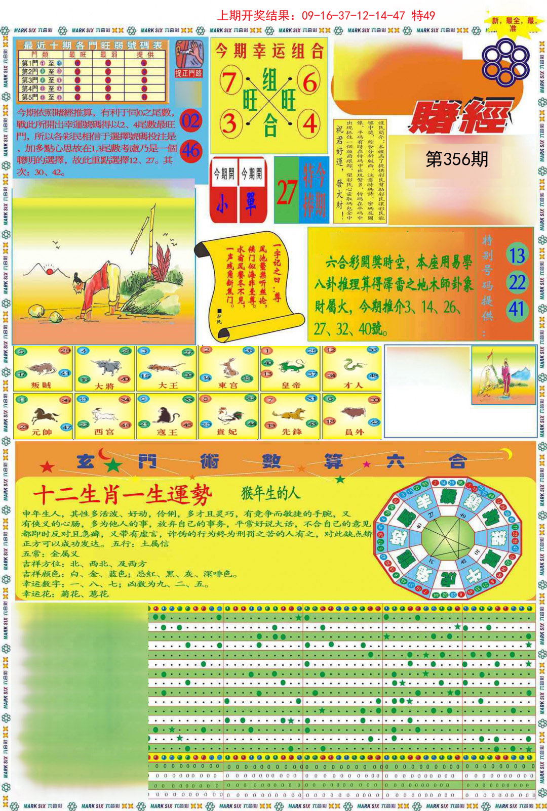 2024356期九龍赌经A(推荐)