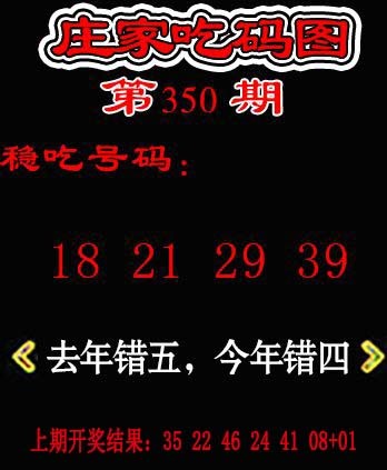 2024350期庄家吃码图