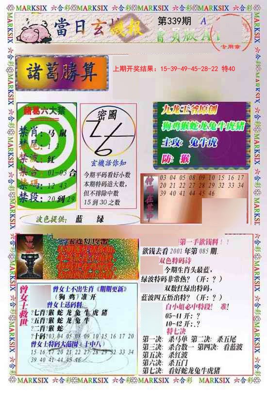 2024339期当日玄机-1