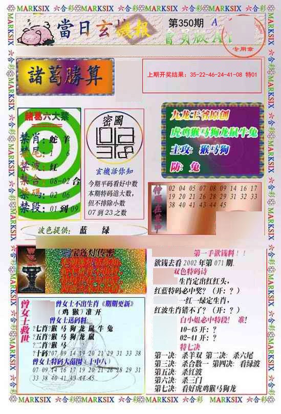 2024350期当日玄机-1