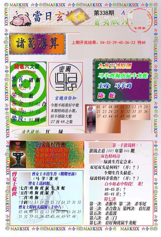 2024338期当日玄机-1