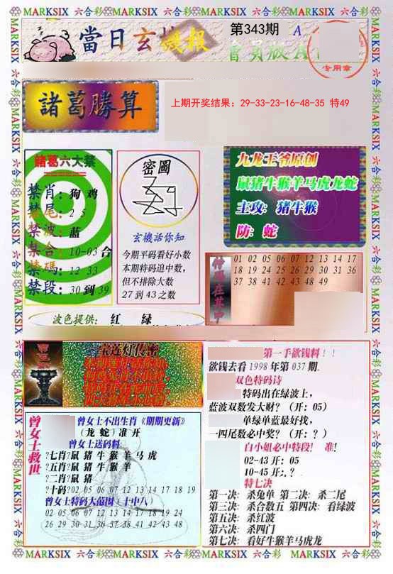 2024343期当日玄机-1