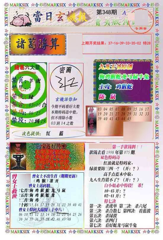 2024348期当日玄机-1
