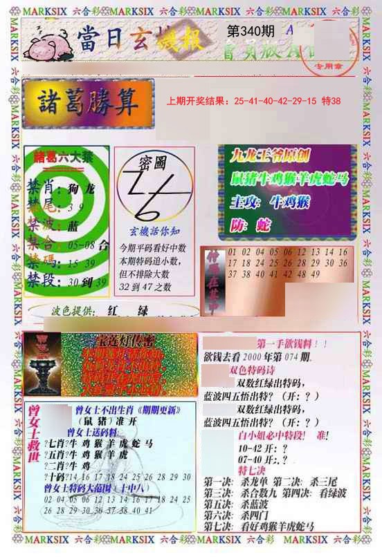2024340期当日玄机-1