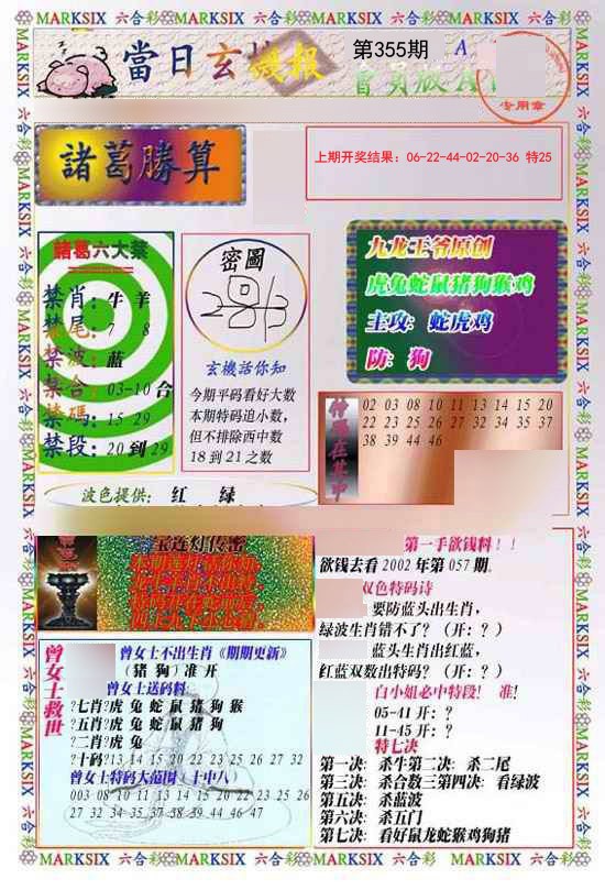 2024355期当日玄机-1
