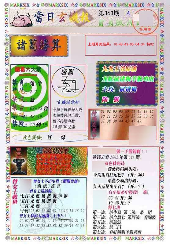 2024363期当日玄机-1