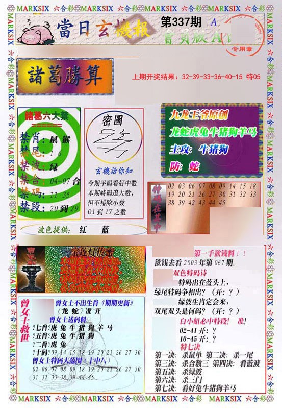 2024337期当日玄机-1