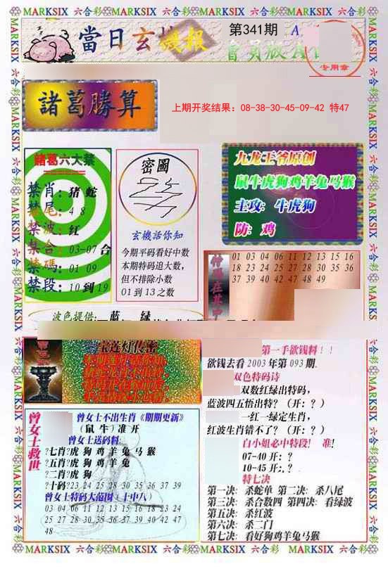 2024341期当日玄机-1