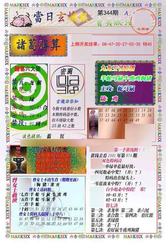 2024344期当日玄机-1