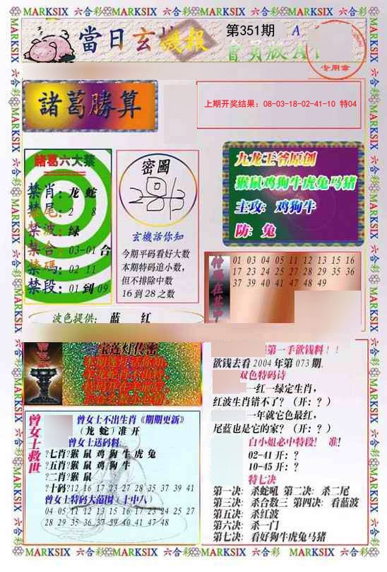 2024351期当日玄机-1
