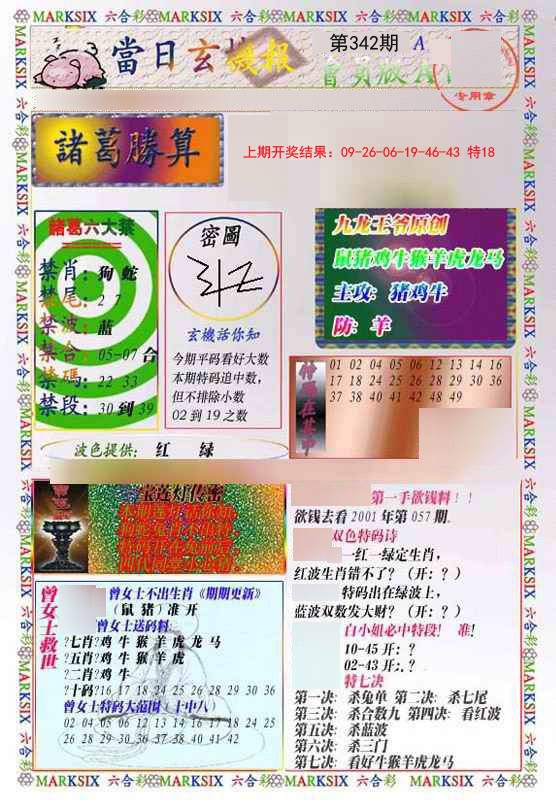 2024342期当日玄机-1