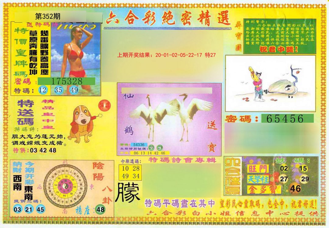 2024352期绝密精选A