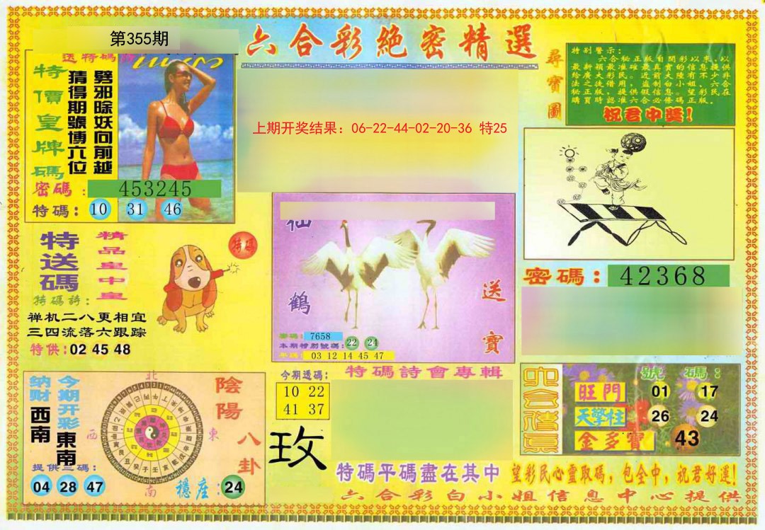 2024355期绝密精选A
