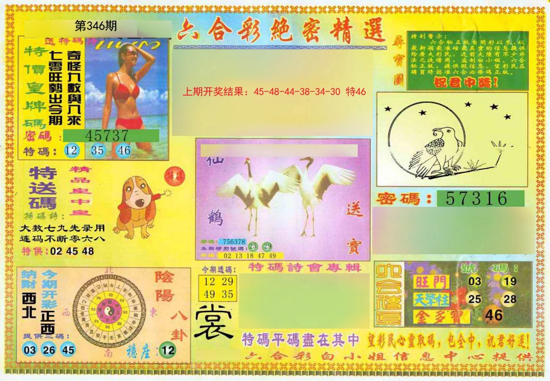2024346期绝密精选A