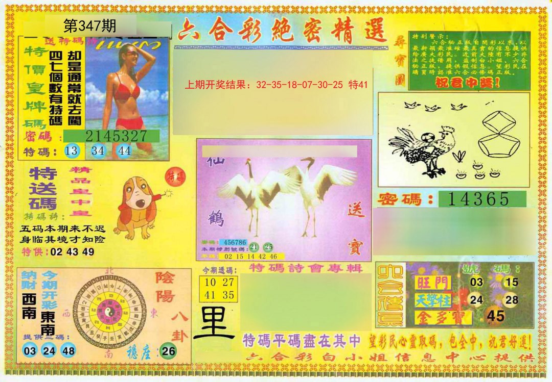 2024347期绝密精选A