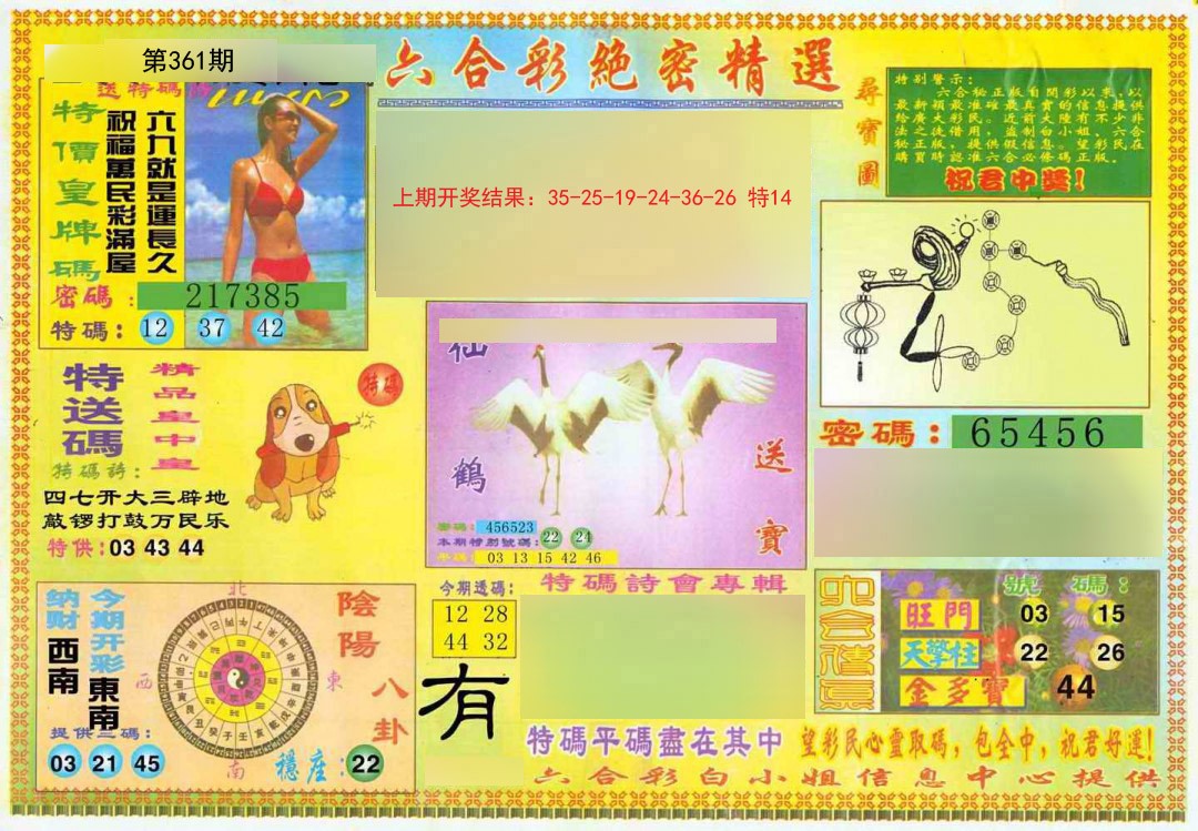 2024361期绝密精选A
