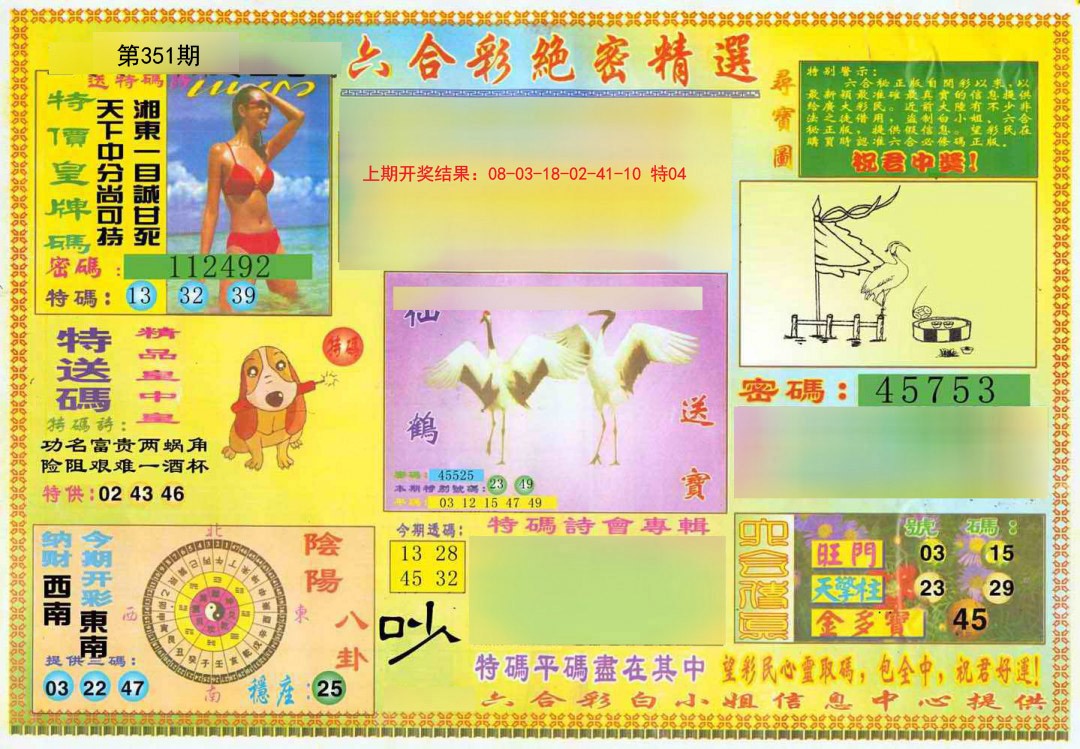 2024351期绝密精选A