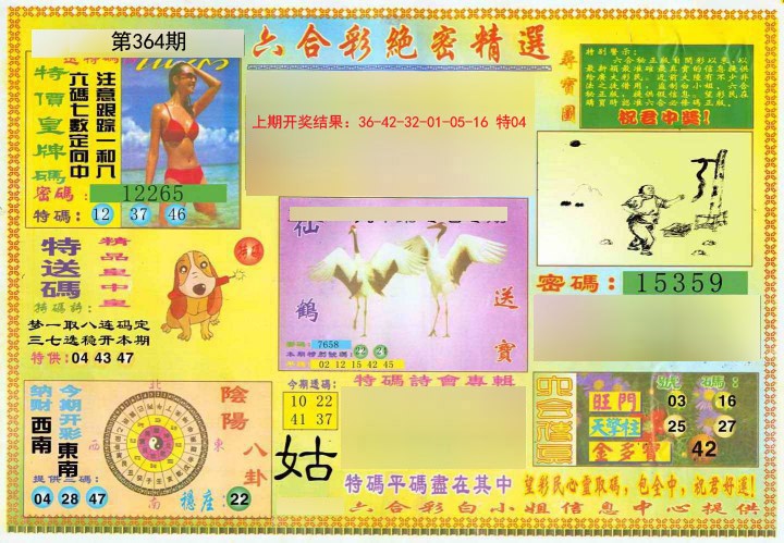 2024364期绝密精选A