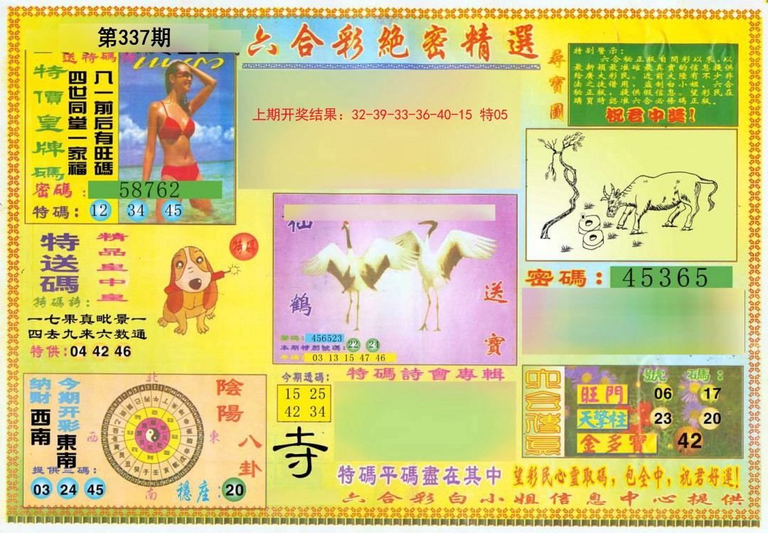2024337期绝密精选A