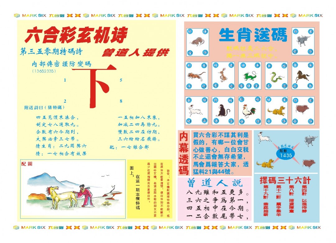 2024350期新曾道人内幕B