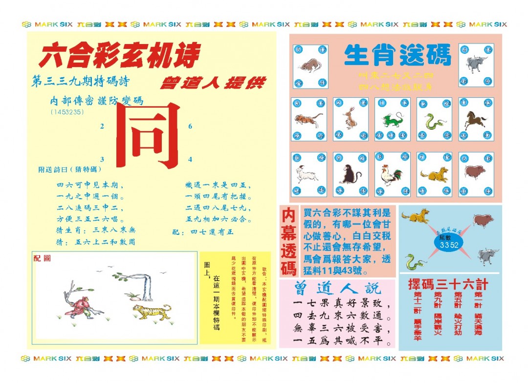 2024339期新曾道人内幕B