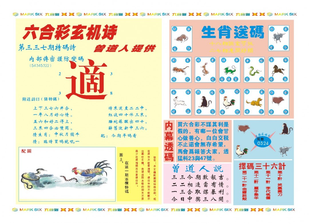 2024337期新曾道人内幕B
