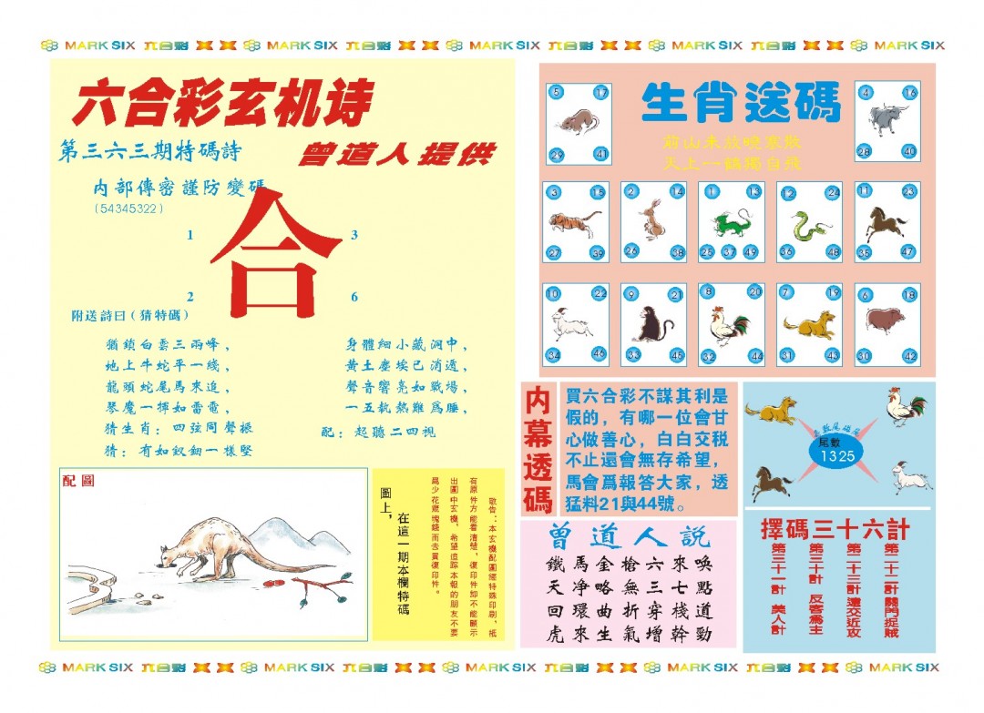 2024363期新曾道人内幕B