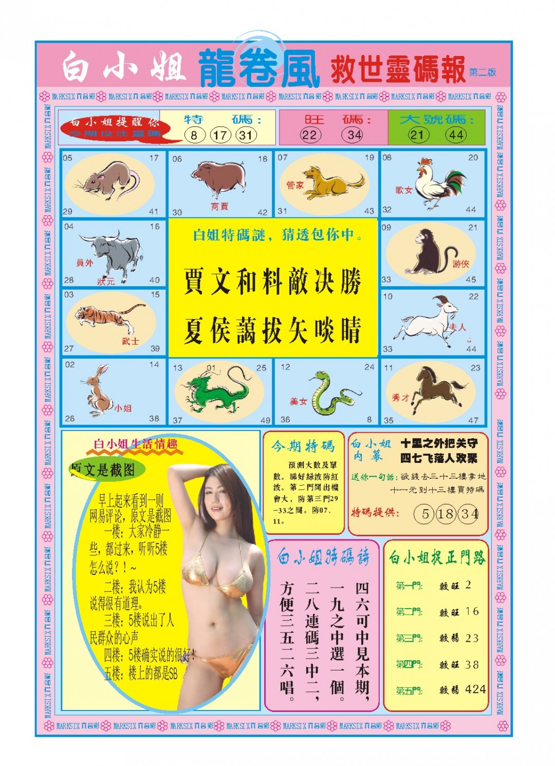 2024342期白小姐龙卷风B