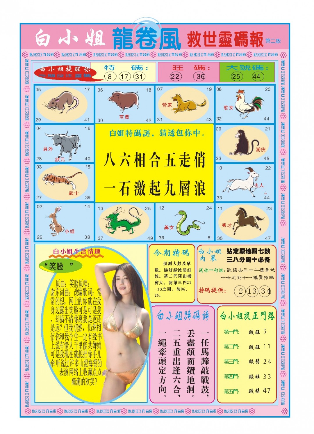 2024350期白小姐龙卷风B