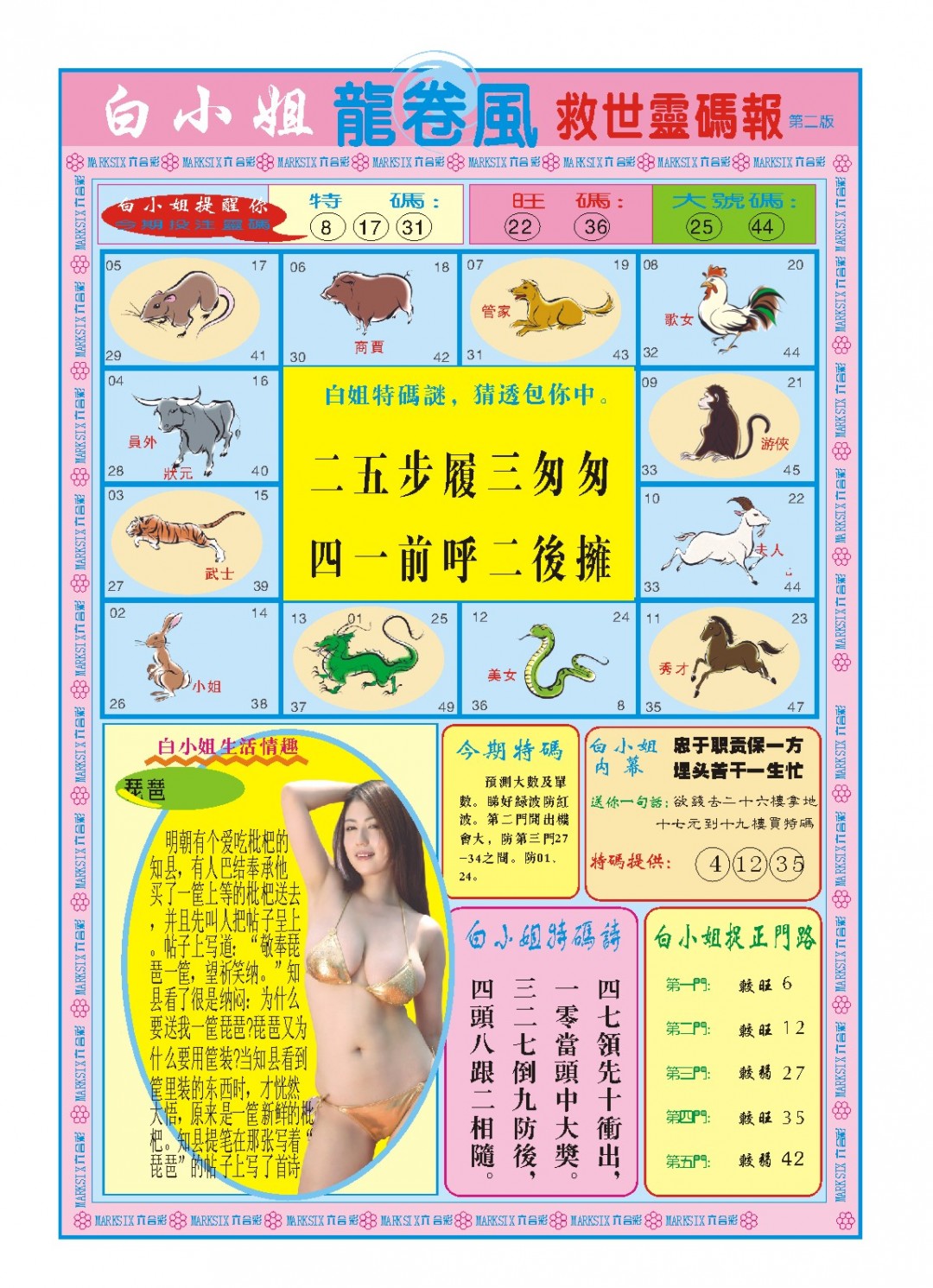 2024339期白小姐龙卷风B