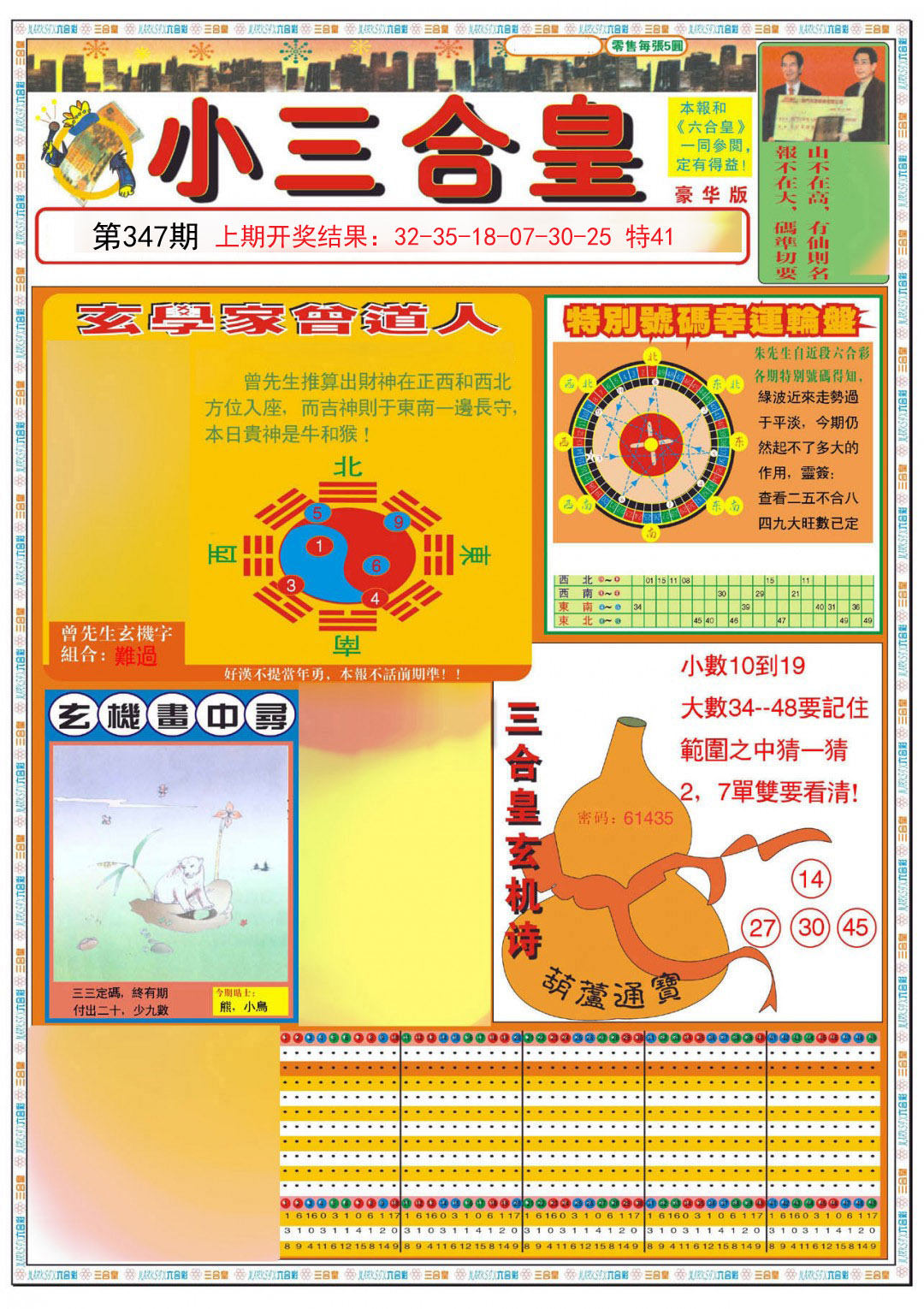 2024347期小三合皇A