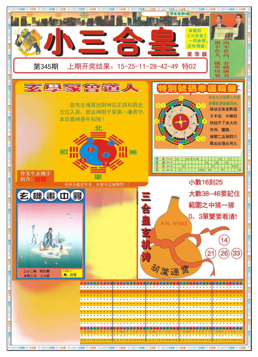 2024345期小三合皇A