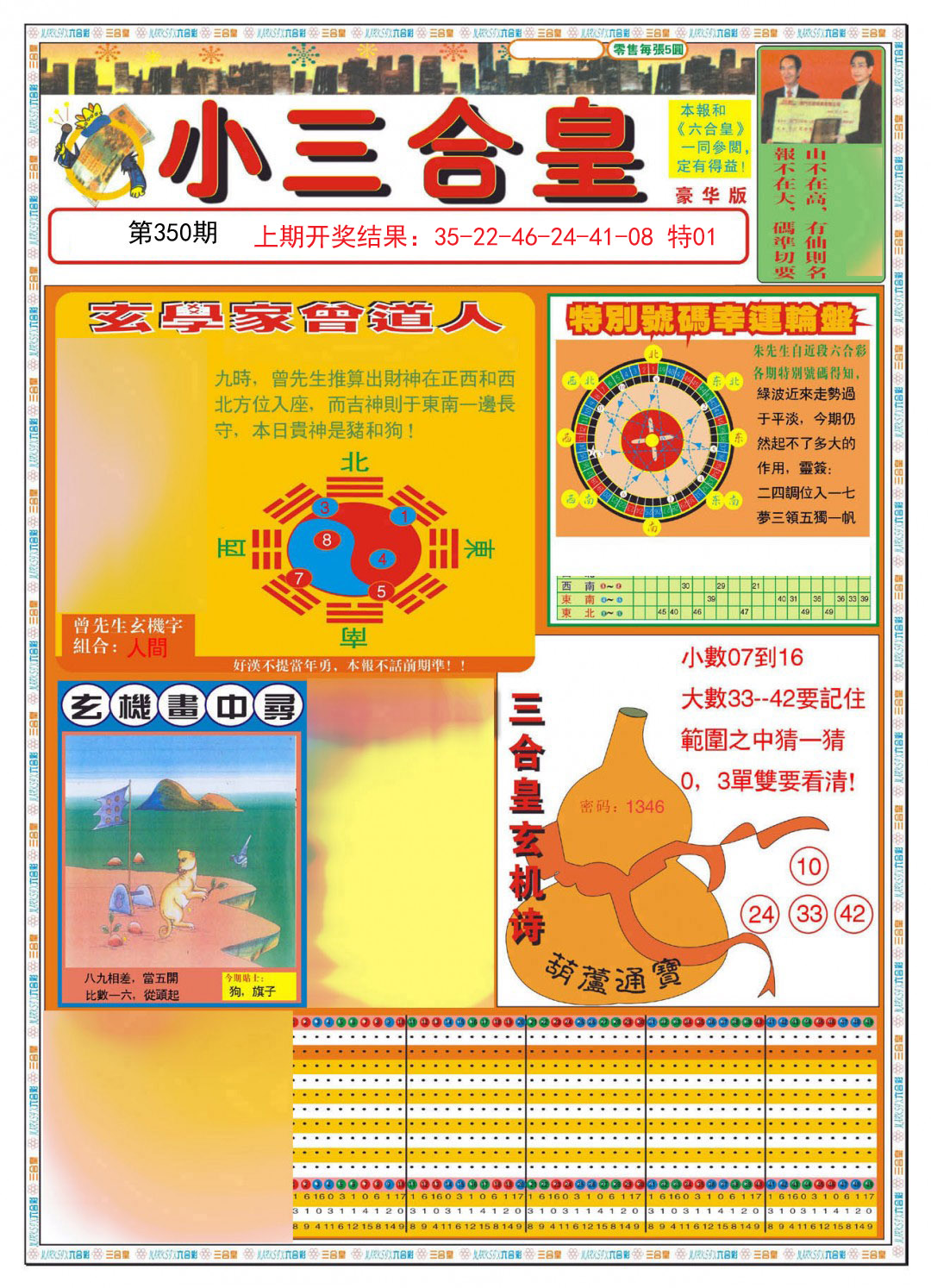 2024350期小三合皇A