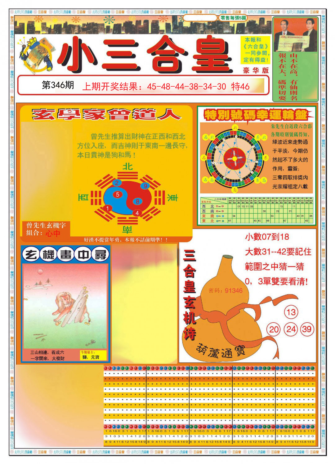 2024346期小三合皇A