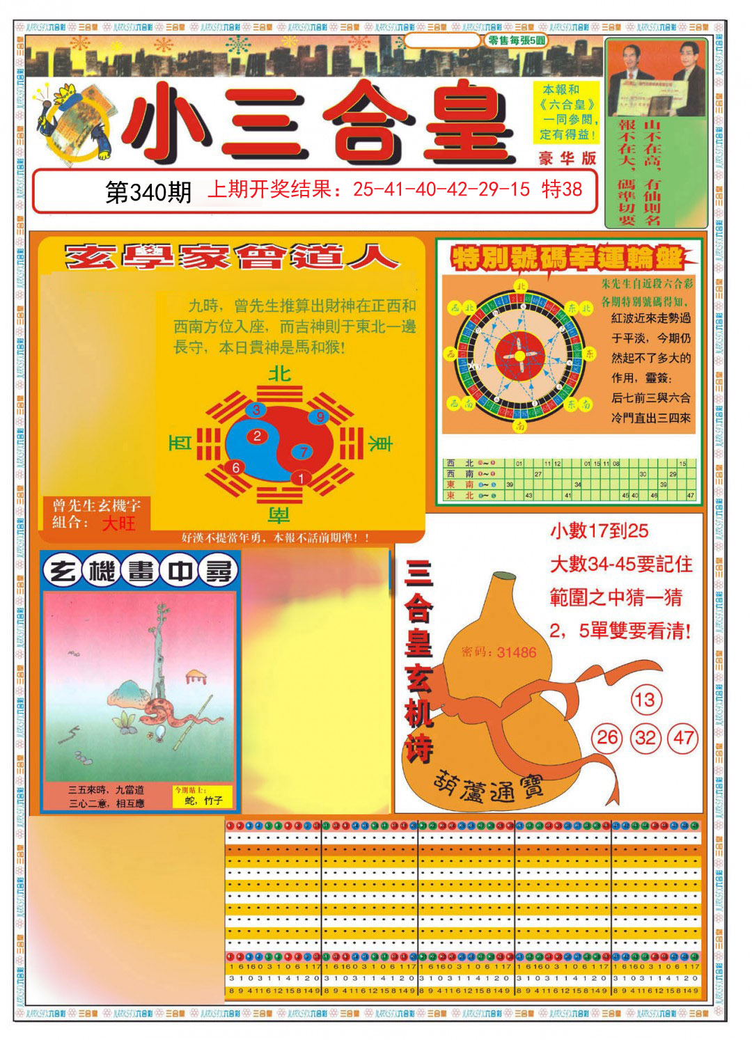2024340期小三合皇A