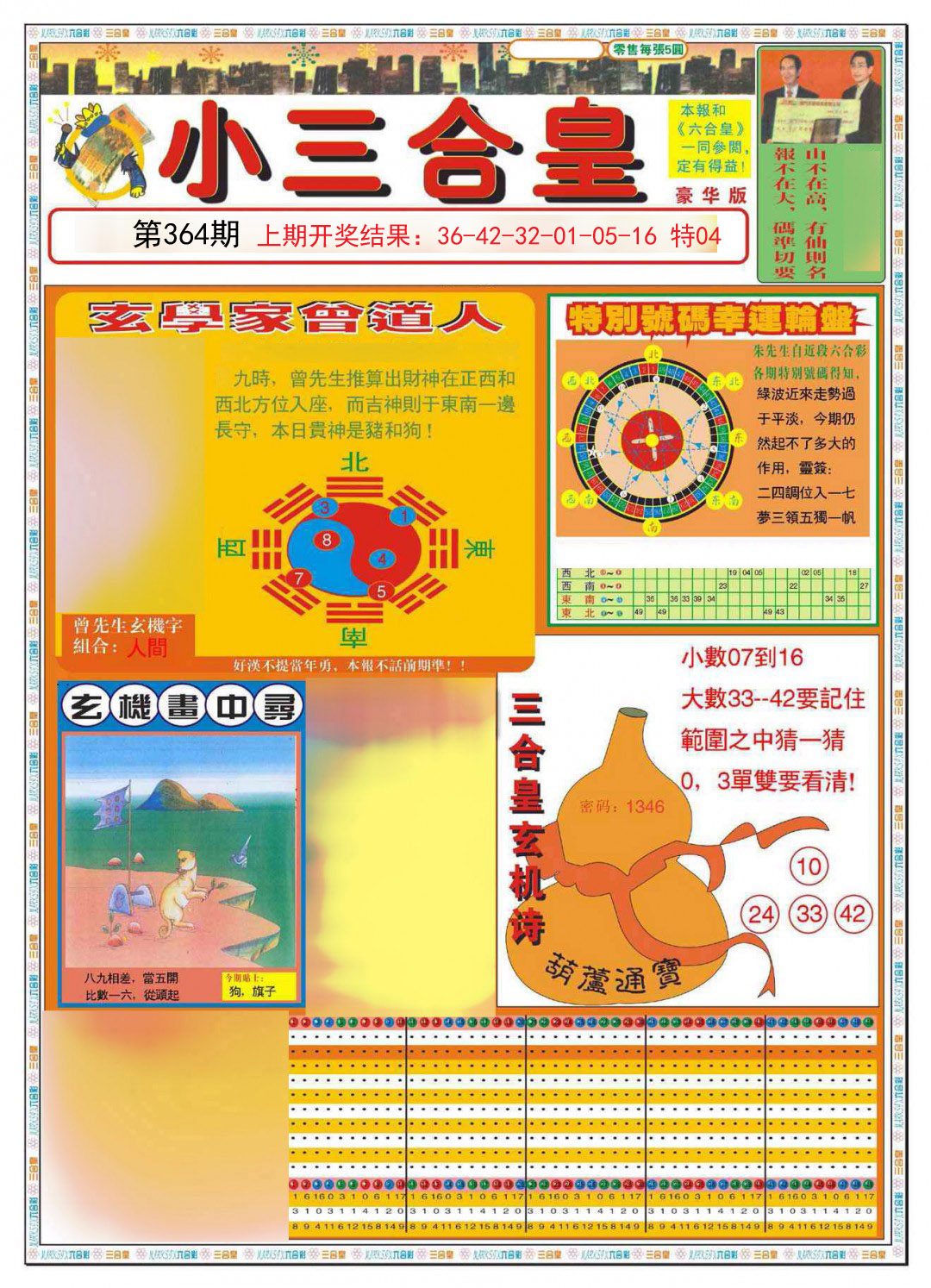 2024364期小三合皇A