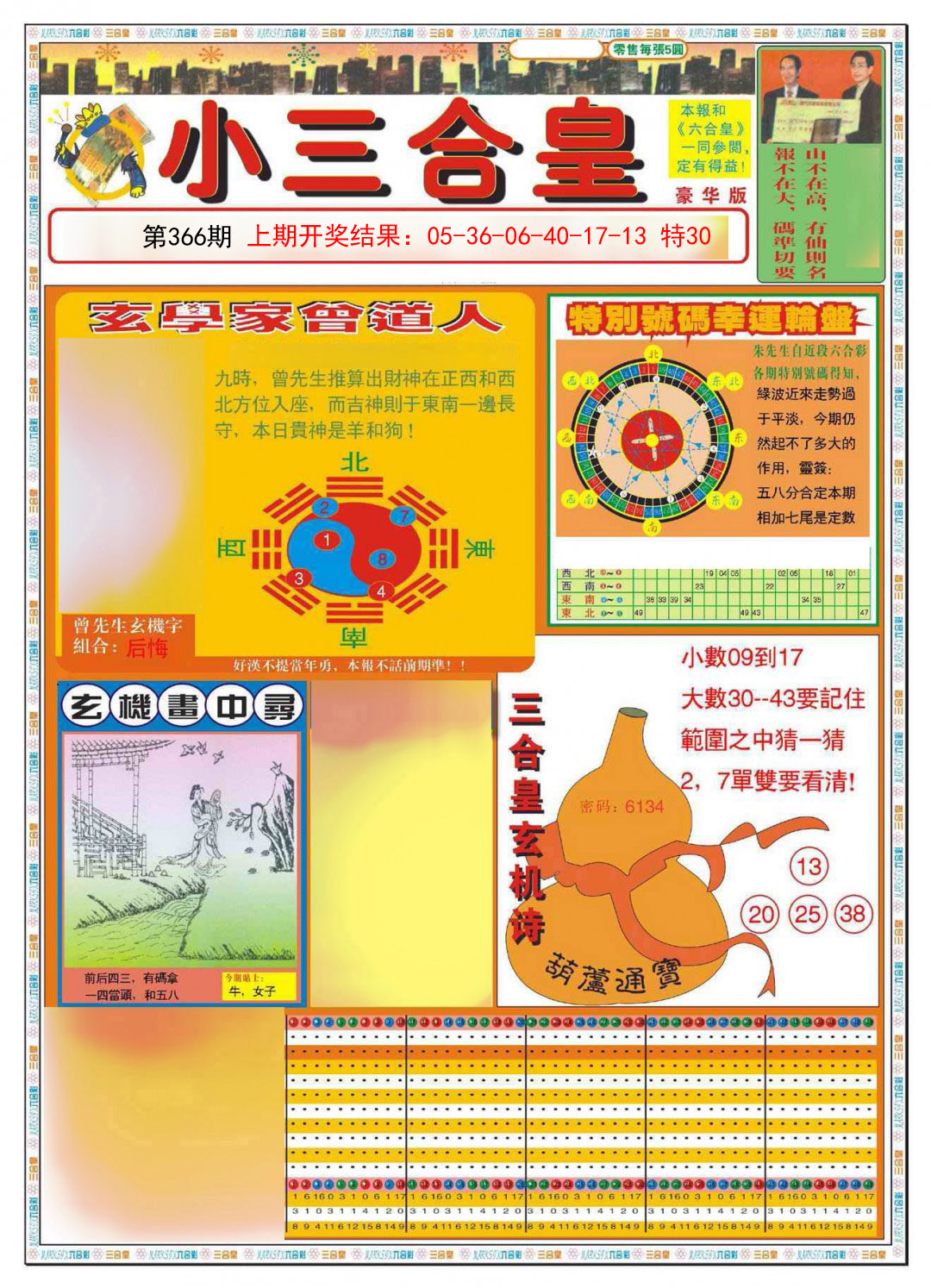 2024366期小三合皇A