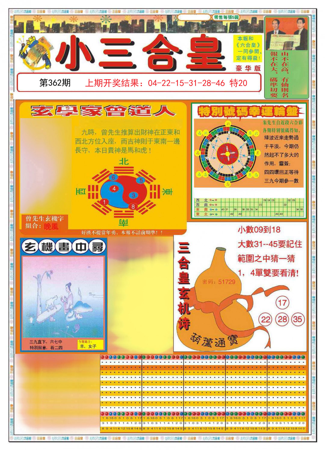 2024362期小三合皇A