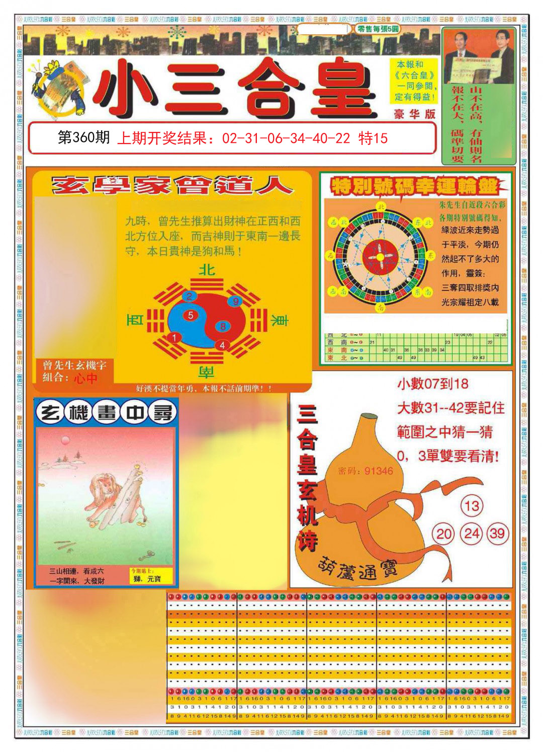 2024360期小三合皇A