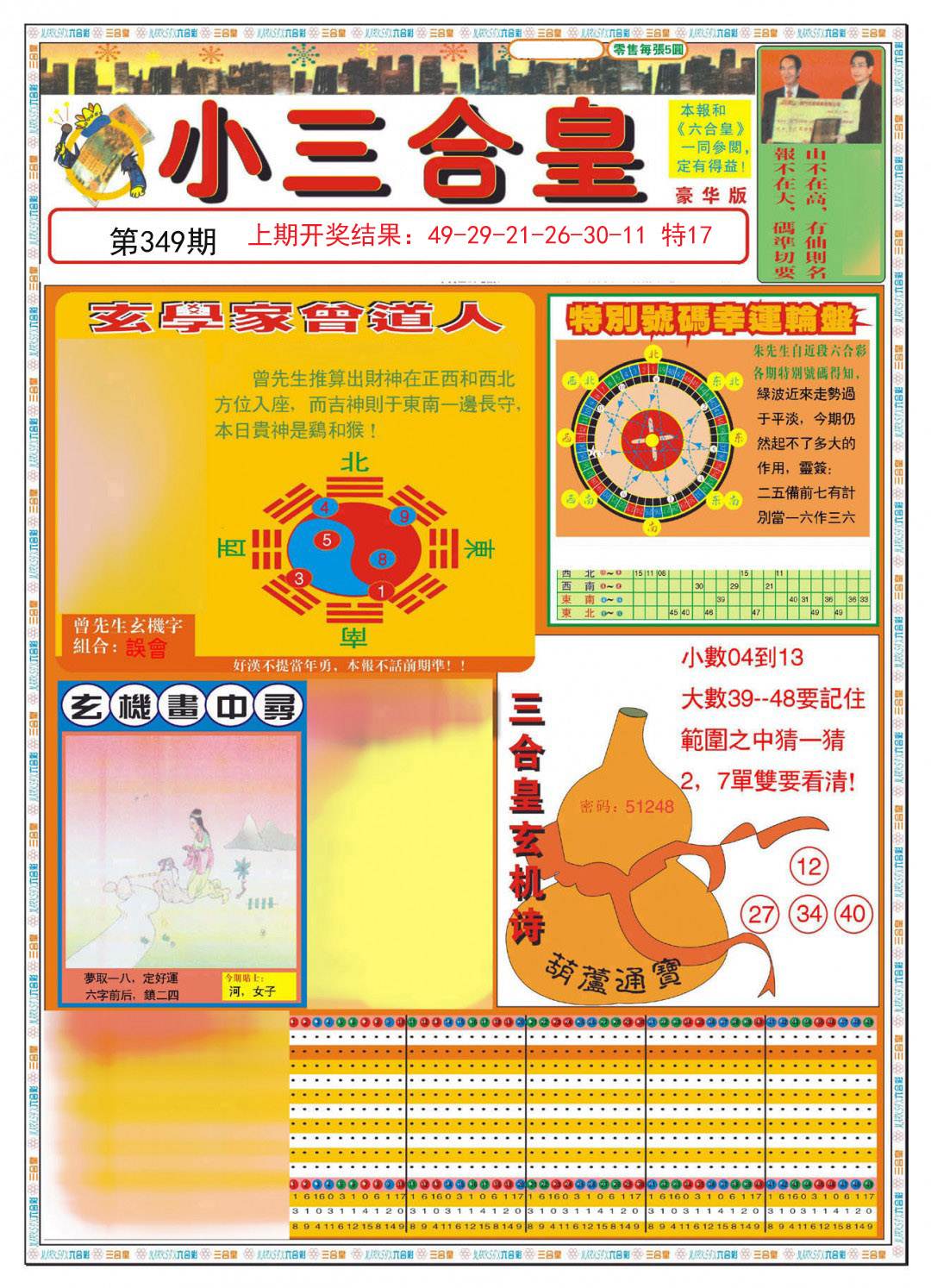 2024349期小三合皇A