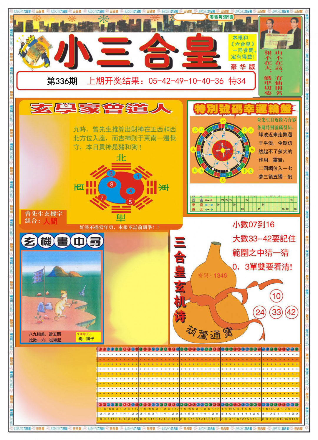 2024336期小三合皇A